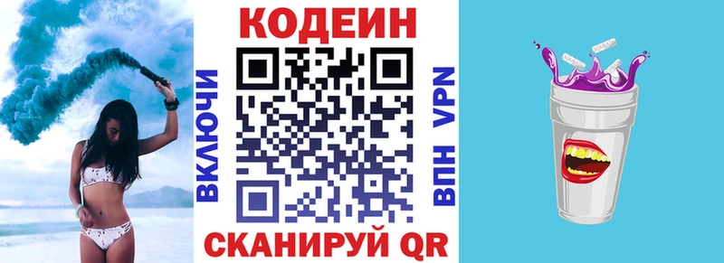 Кодеин напиток Lean (лин) Пласт
